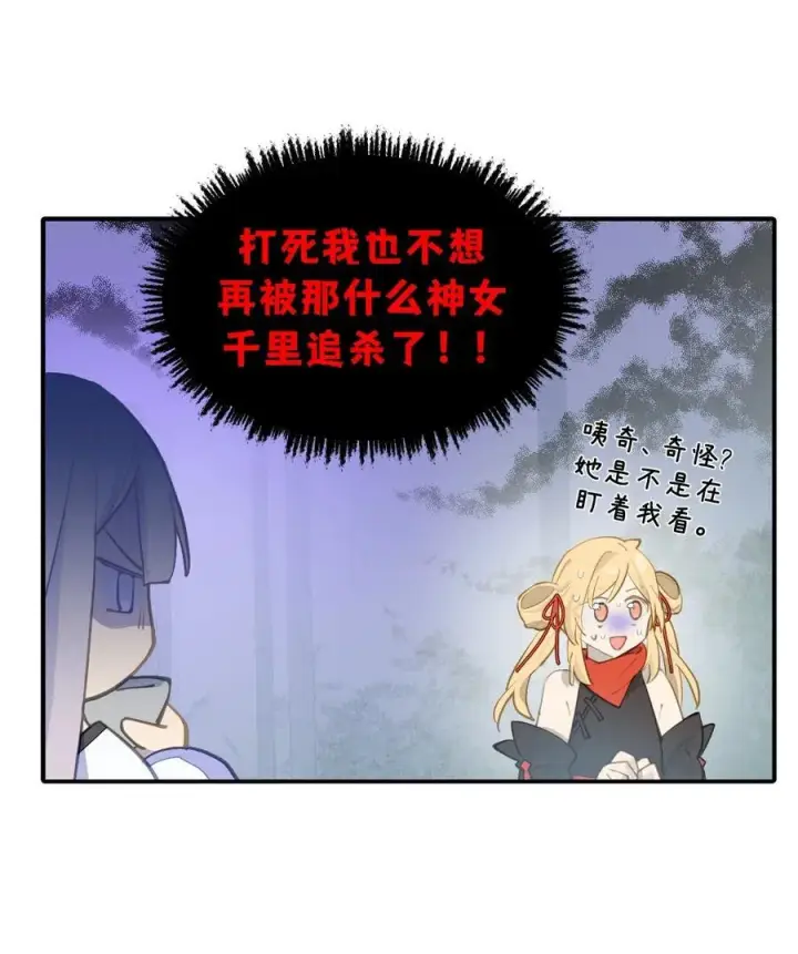 《杀死男主然后成为女魔头》058 大女侠与女魔头图30
