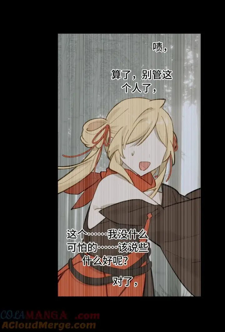 《杀死男主然后成为女魔头》058 大女侠与女魔头图4