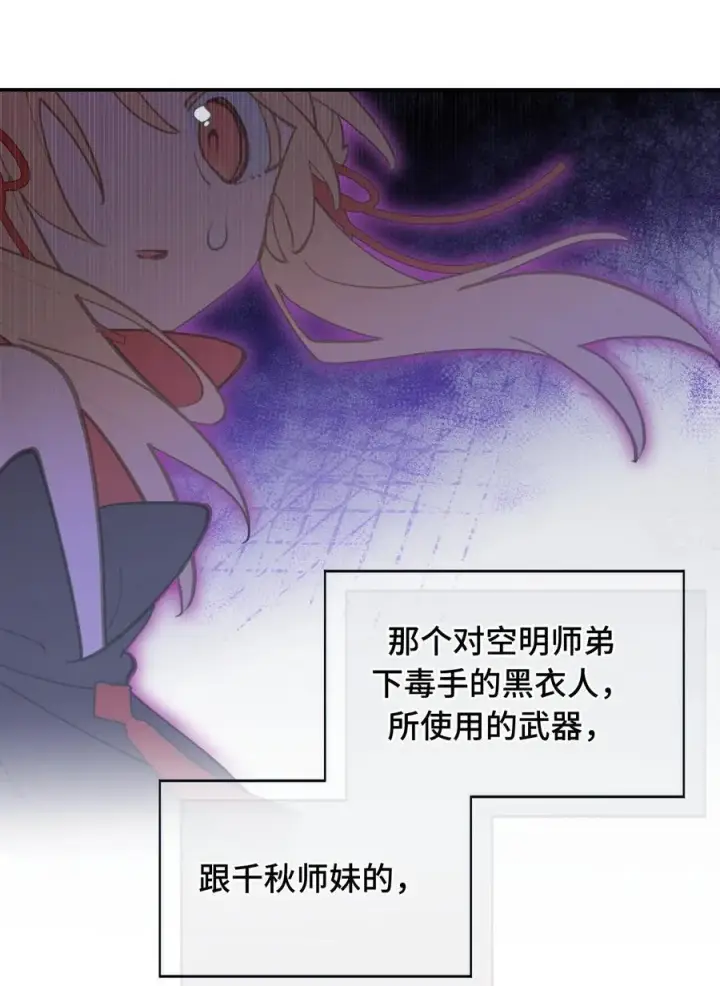 《杀死男主然后成为女魔头》058 大女侠与女魔头图47