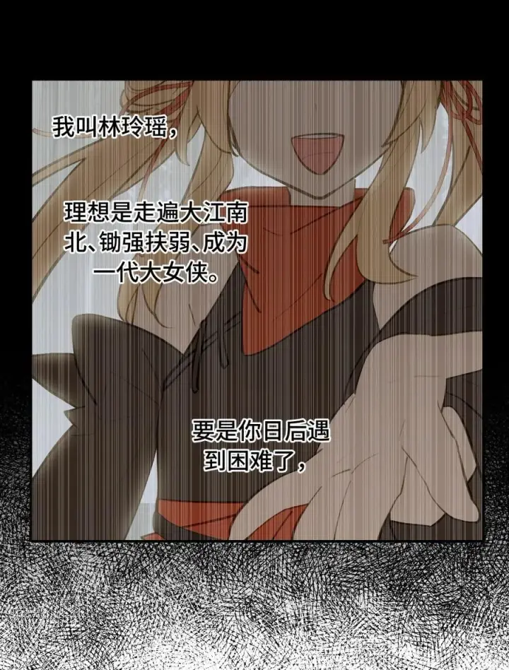 《杀死男主然后成为女魔头》058 大女侠与女魔头图5