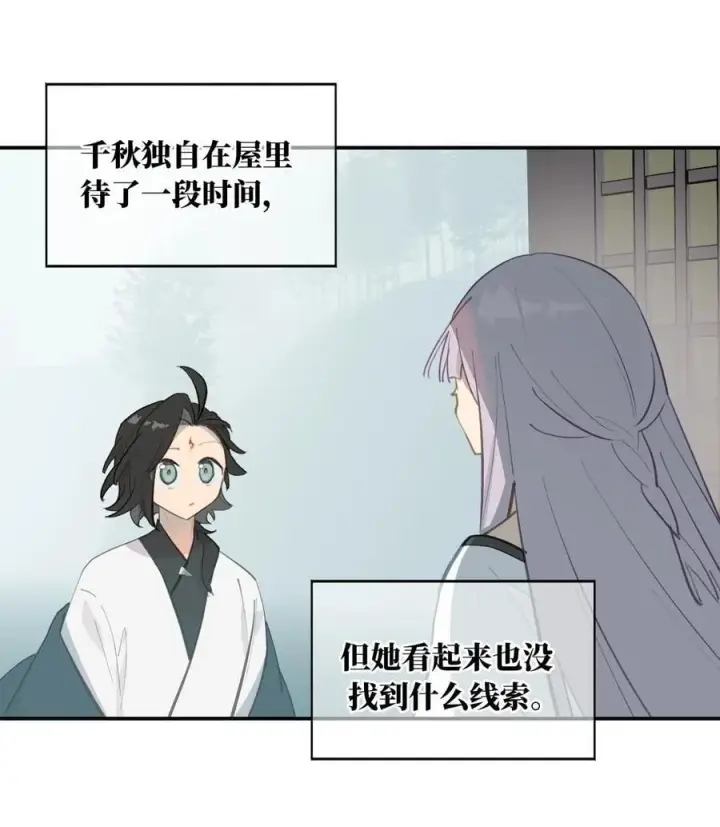 《杀死男主然后成为女魔头》059 意外图12