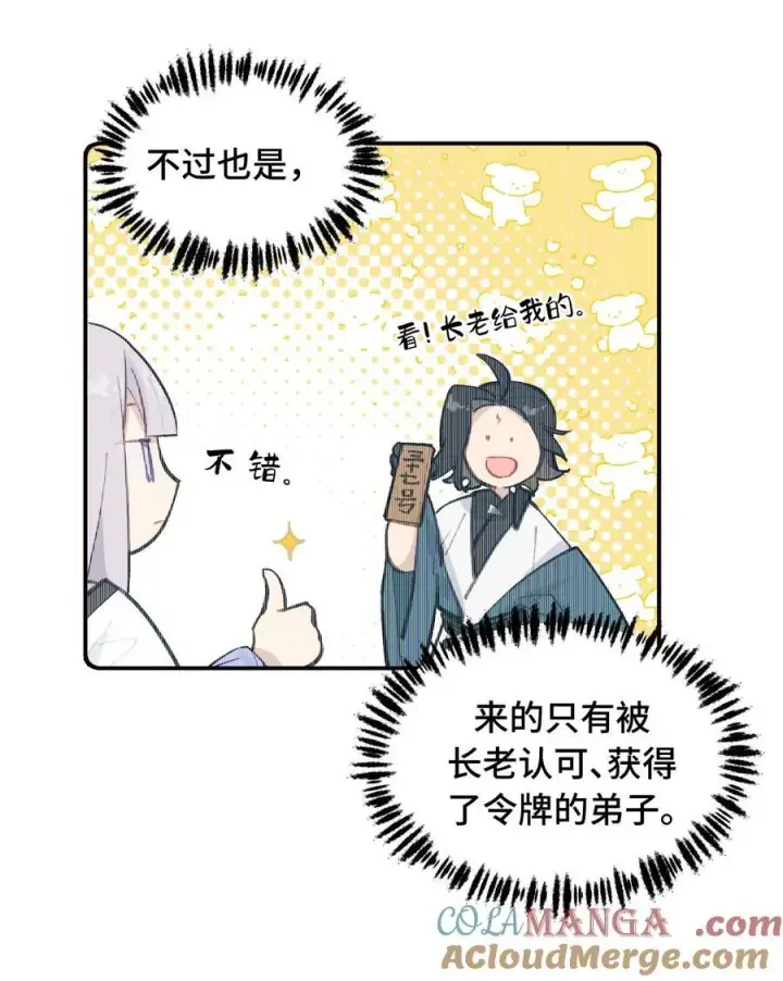 《杀死男主然后成为女魔头》059 意外图17