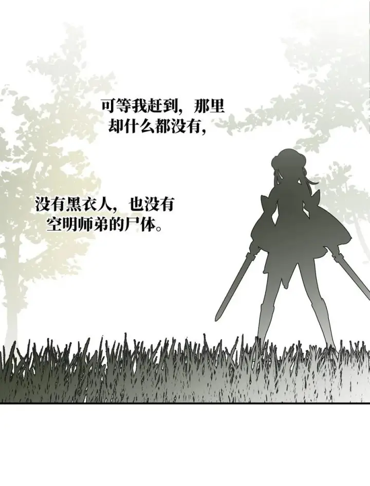 《杀死男主然后成为女魔头》059 意外图2