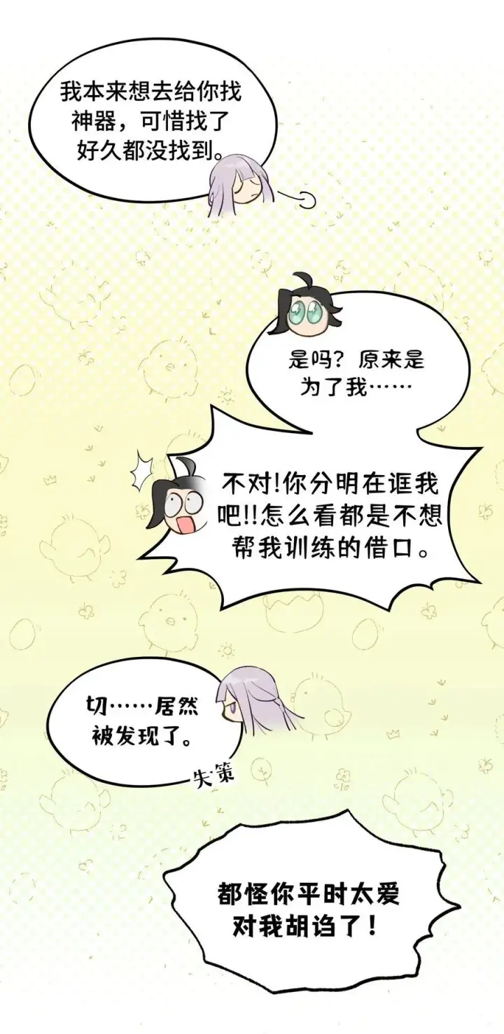 《杀死男主然后成为女魔头》059 意外图20