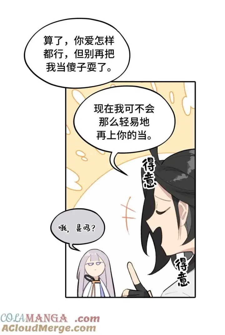 《杀死男主然后成为女魔头》059 意外图21