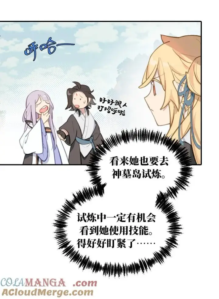 《杀死男主然后成为女魔头》059 意外图27
