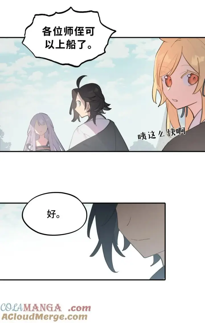 《杀死男主然后成为女魔头》059 意外图29