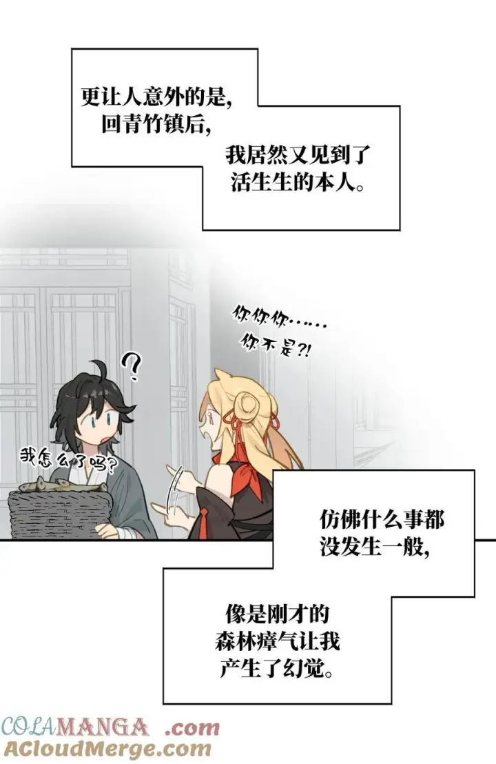 《杀死男主然后成为女魔头》059 意外图3