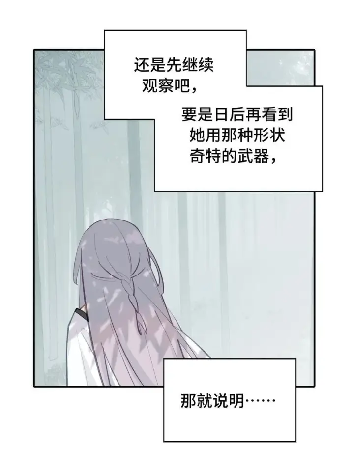 《杀死男主然后成为女魔头》059 意外图6