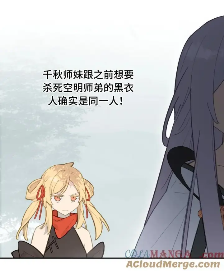 《杀死男主然后成为女魔头》059 意外图7