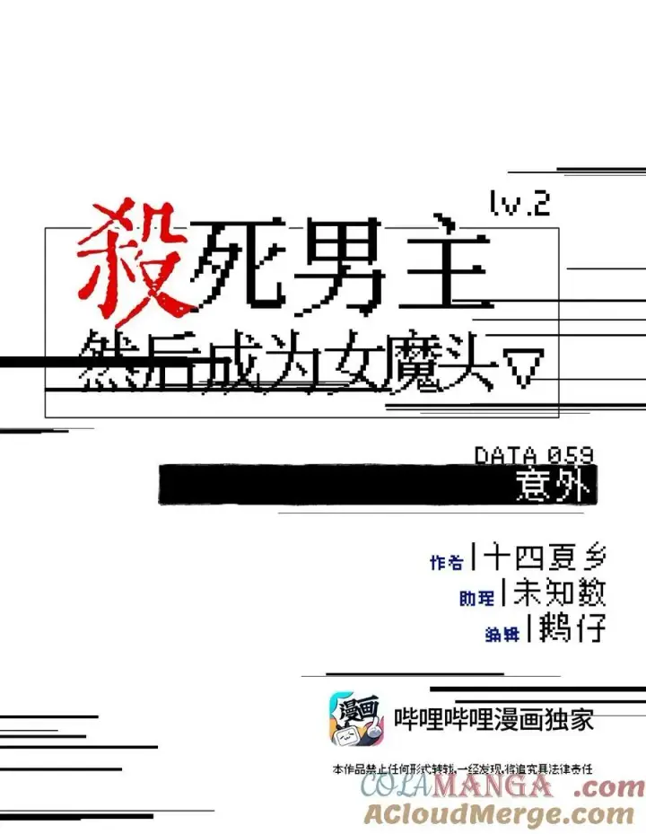 《杀死男主然后成为女魔头》059 意外图9