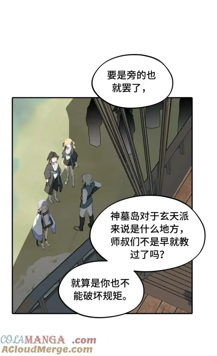 《杀死男主然后成为女魔头》060 传闻中的三师姐图10