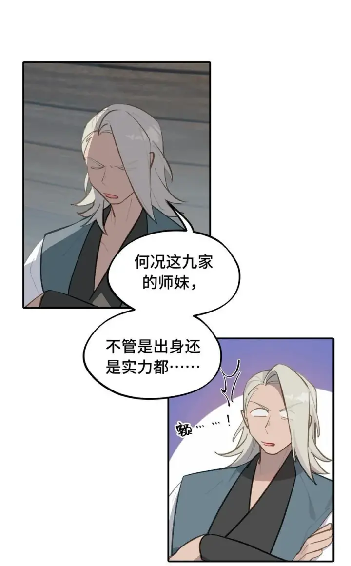 《杀死男主然后成为女魔头》060 传闻中的三师姐图11