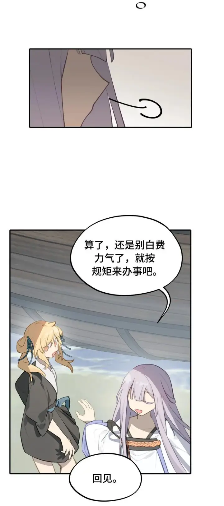 《杀死男主然后成为女魔头》060 传闻中的三师姐图15
