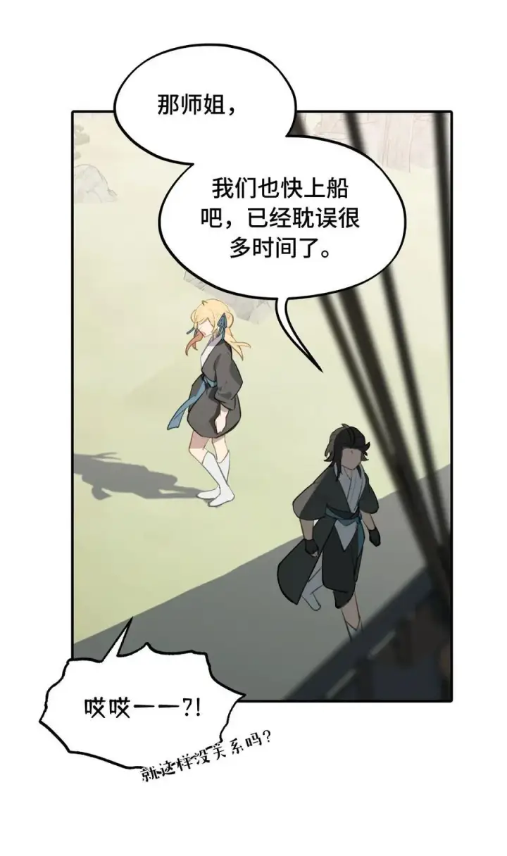 《杀死男主然后成为女魔头》060 传闻中的三师姐图17
