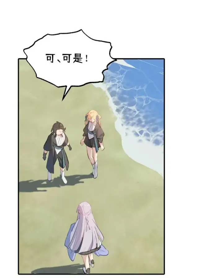 《杀死男主然后成为女魔头》060 传闻中的三师姐图2