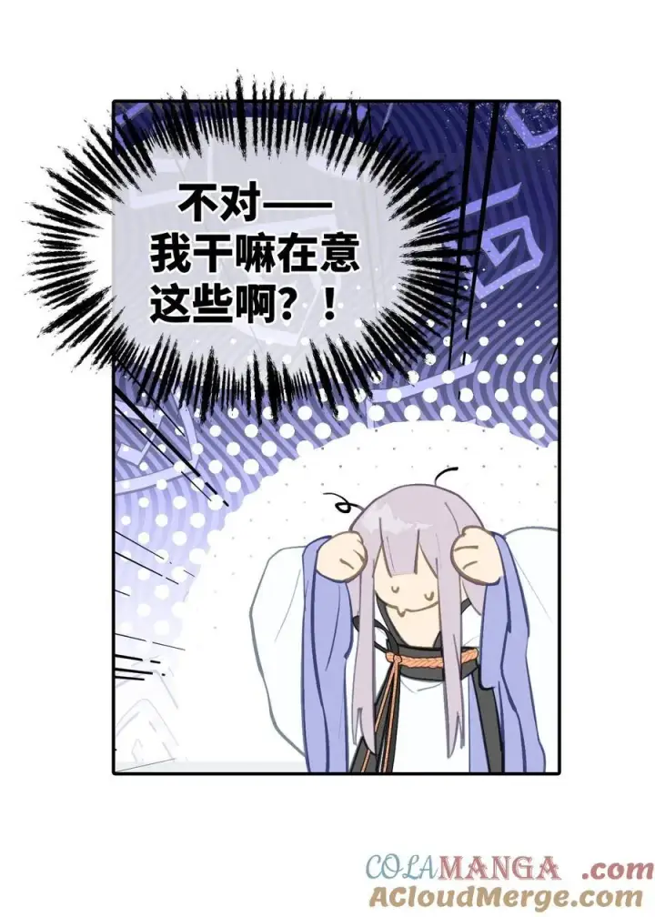 《杀死男主然后成为女魔头》060 传闻中的三师姐图22