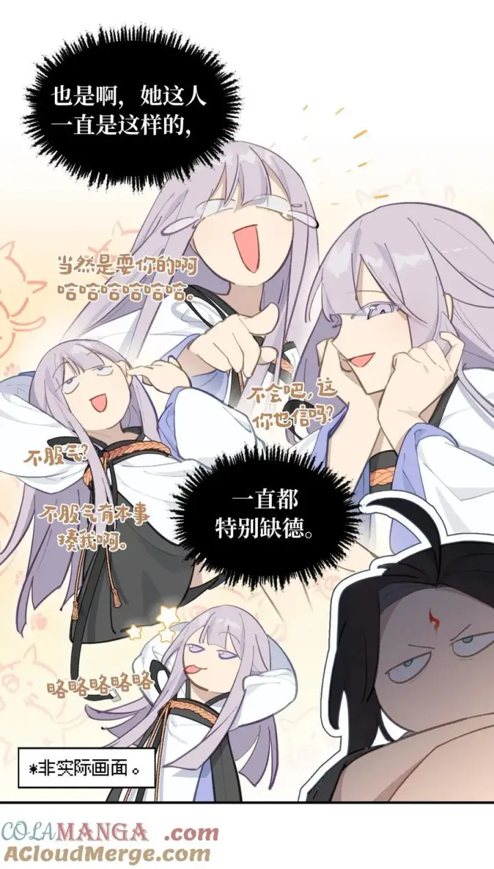 《杀死男主然后成为女魔头》060 传闻中的三师姐图31