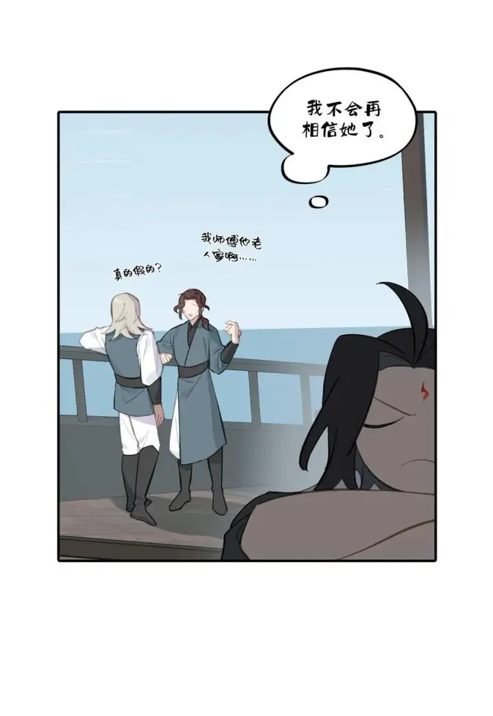 《杀死男主然后成为女魔头》060 传闻中的三师姐图32
