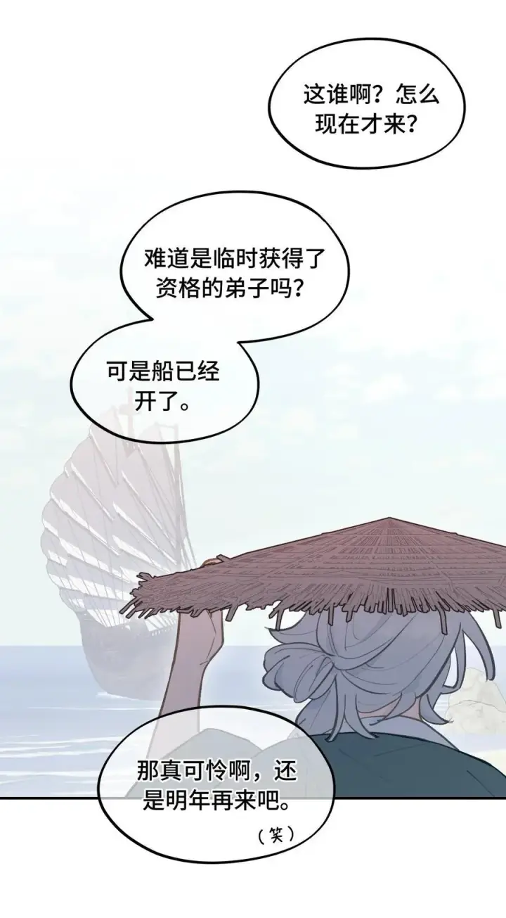 《杀死男主然后成为女魔头》060 传闻中的三师姐图35