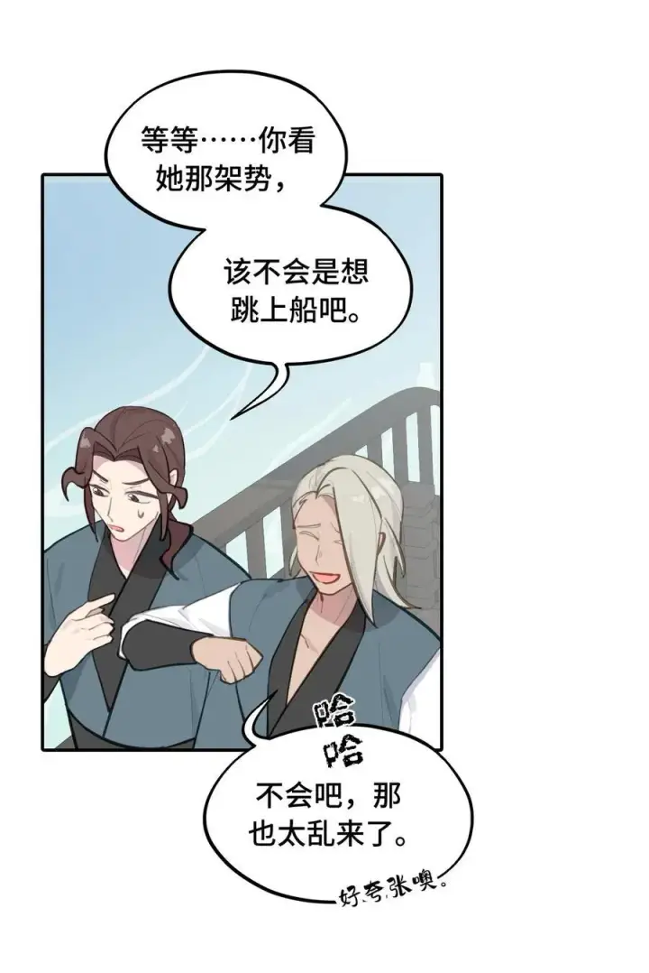 《杀死男主然后成为女魔头》060 传闻中的三师姐图36