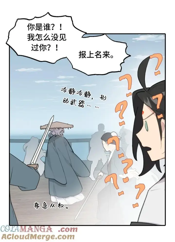 《杀死男主然后成为女魔头》060 传闻中的三师姐图43