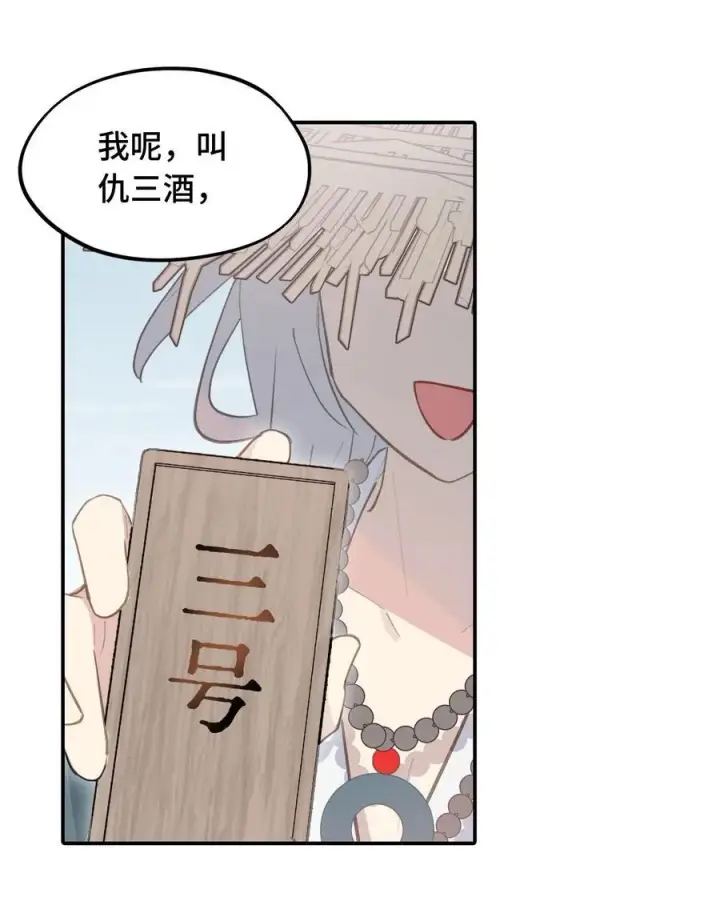 《杀死男主然后成为女魔头》060 传闻中的三师姐图44