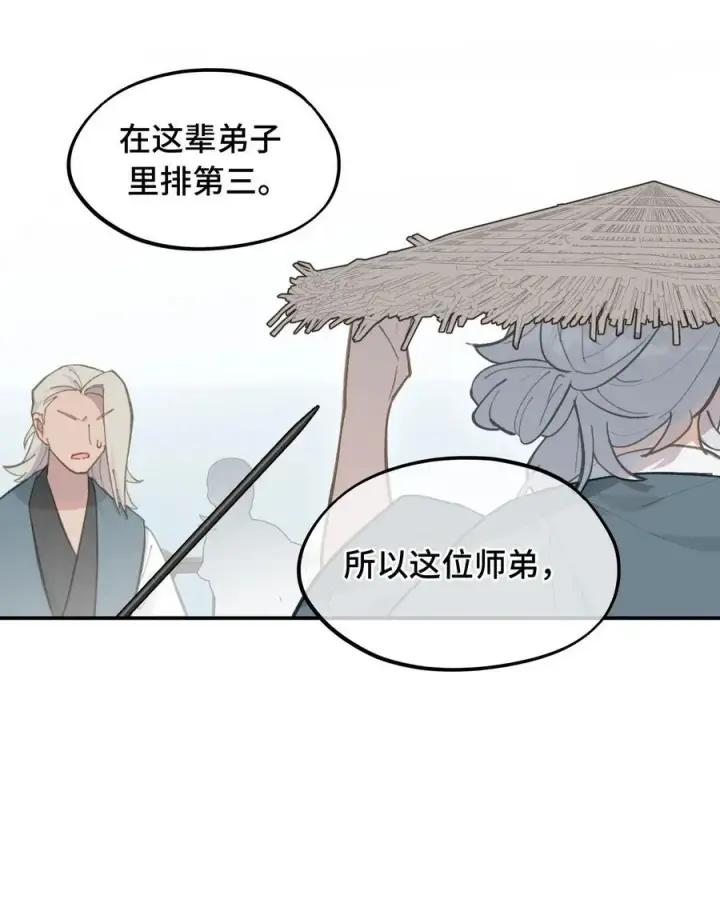 《杀死男主然后成为女魔头》060 传闻中的三师姐图45