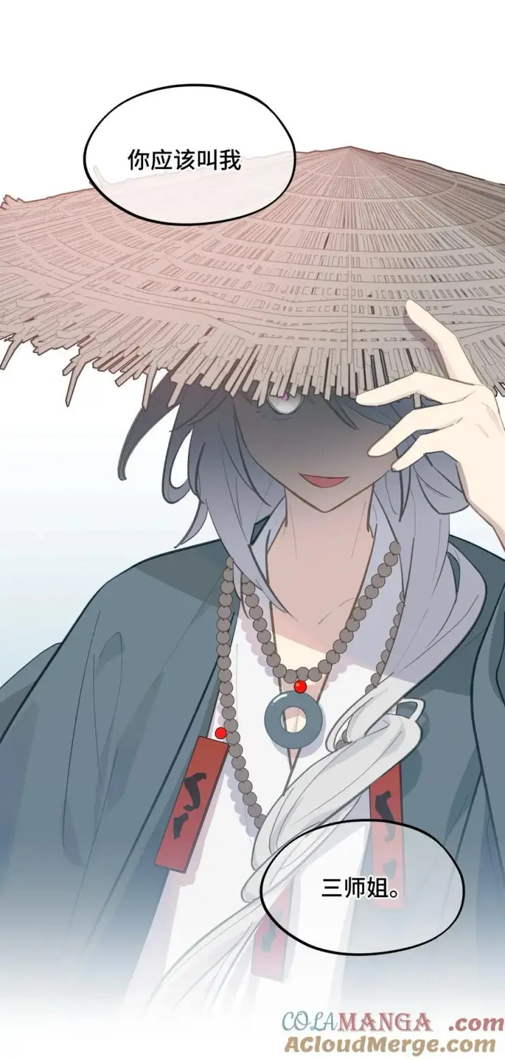 《杀死男主然后成为女魔头》060 传闻中的三师姐图46