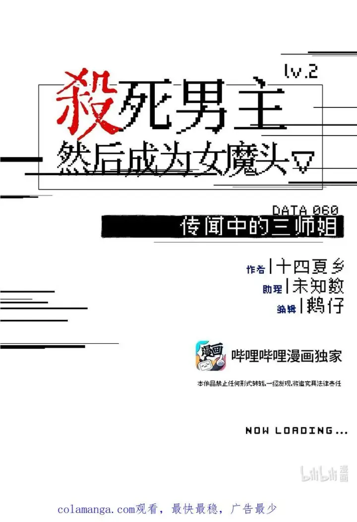 《杀死男主然后成为女魔头》060 传闻中的三师姐图47