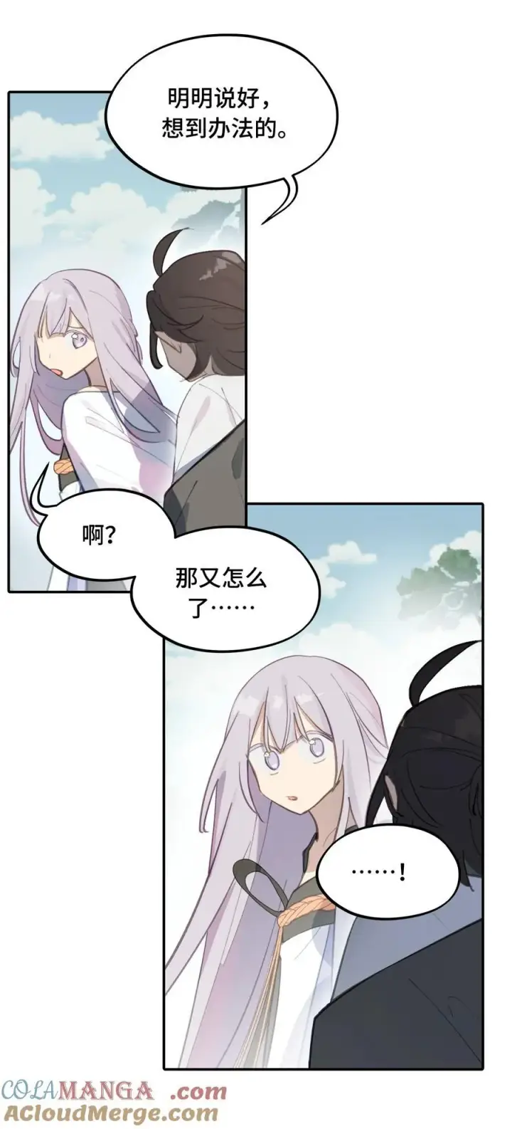 《杀死男主然后成为女魔头》060 传闻中的三师姐图7