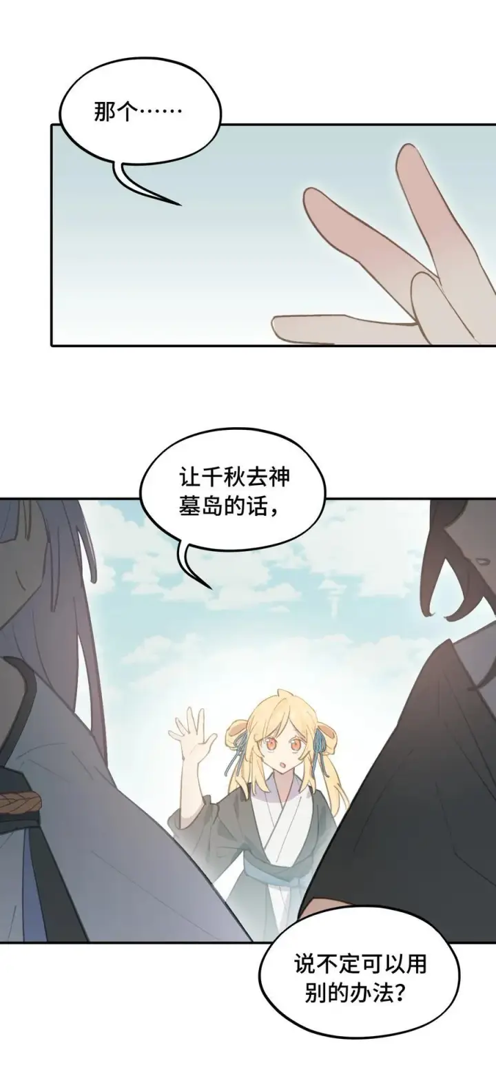 《杀死男主然后成为女魔头》060 传闻中的三师姐图8