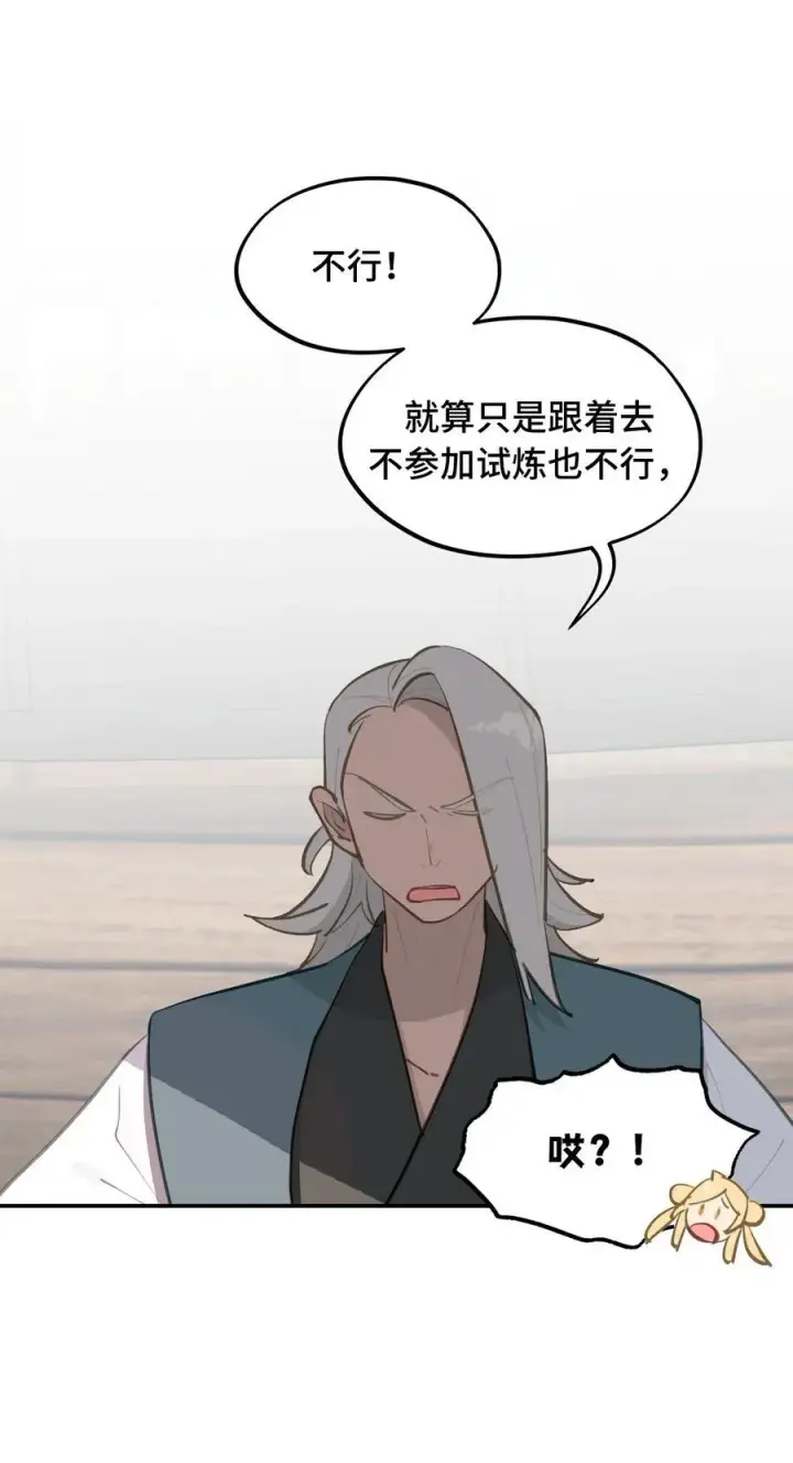 《杀死男主然后成为女魔头》060 传闻中的三师姐图9
