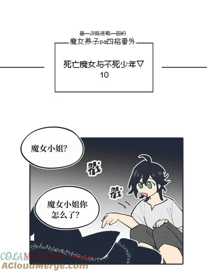 《杀死男主然后成为女魔头》请假 +四格小番外 2图2