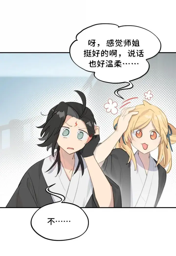 《杀死男主然后成为女魔头》061 一念天才，一念白痴图17