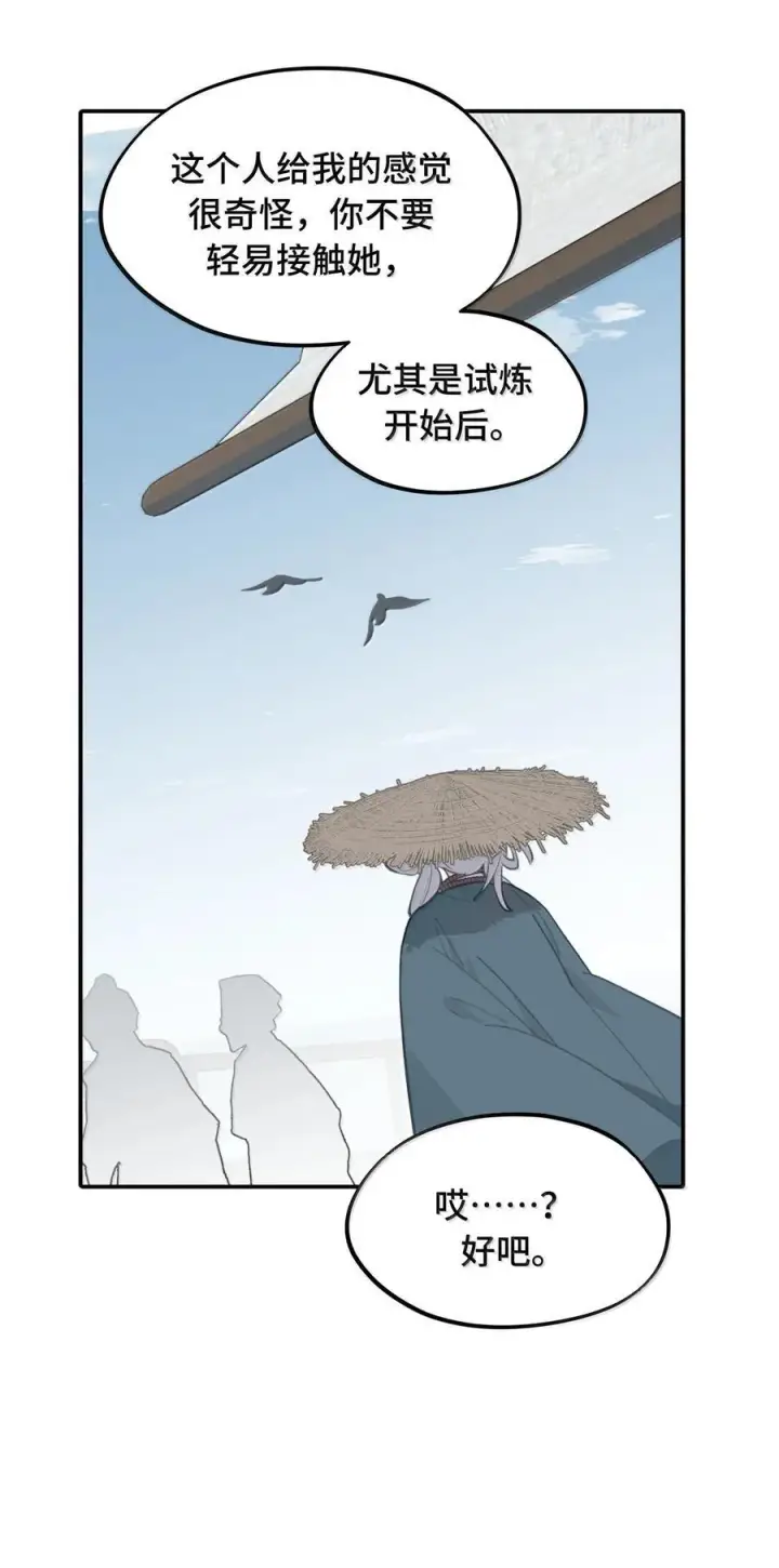 《杀死男主然后成为女魔头》061 一念天才，一念白痴图18