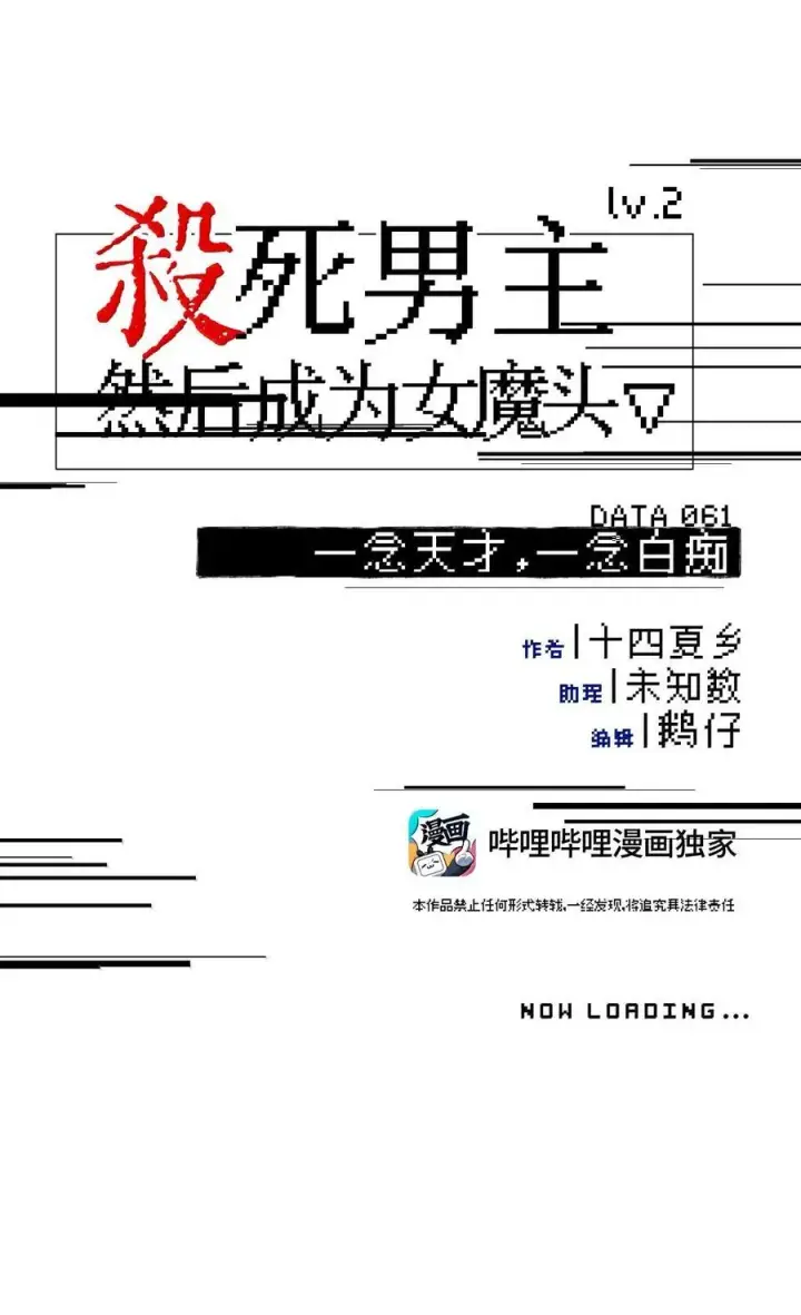 《杀死男主然后成为女魔头》061 一念天才，一念白痴图21