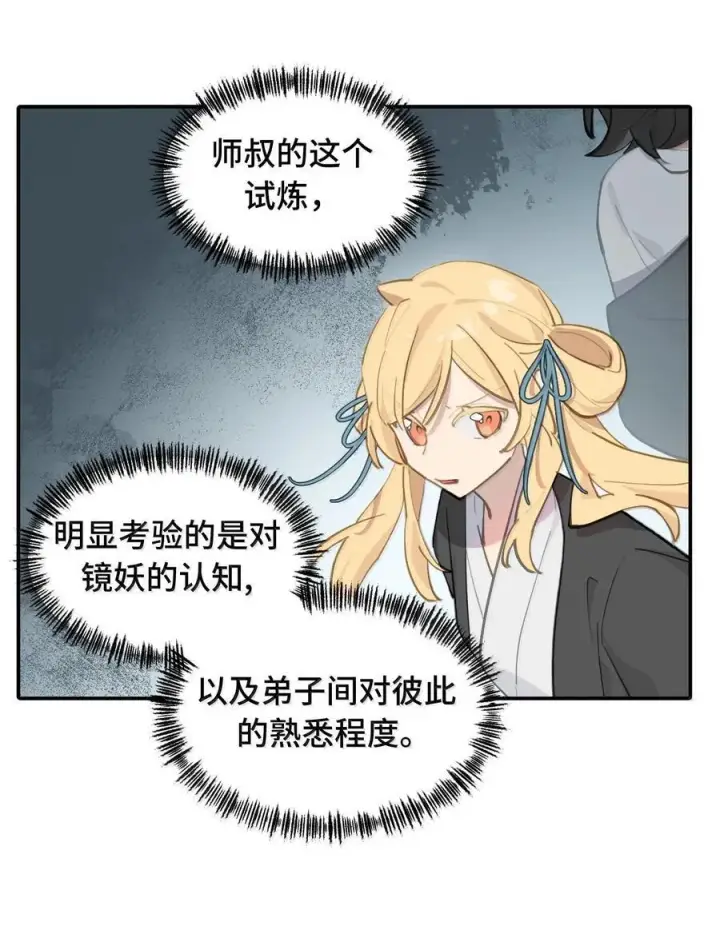 《杀死男主然后成为女魔头》061 一念天才，一念白痴图26