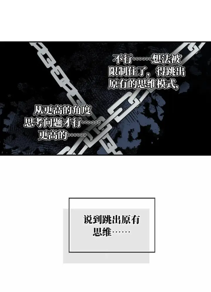 《杀死男主然后成为女魔头》061 一念天才，一念白痴图33
