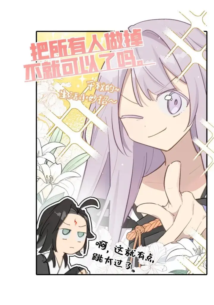 《杀死男主然后成为女魔头》061 一念天才，一念白痴图35