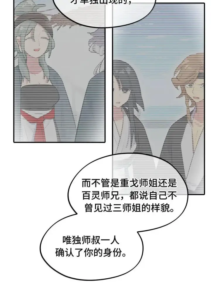《杀死男主然后成为女魔头》061 一念天才，一念白痴图51