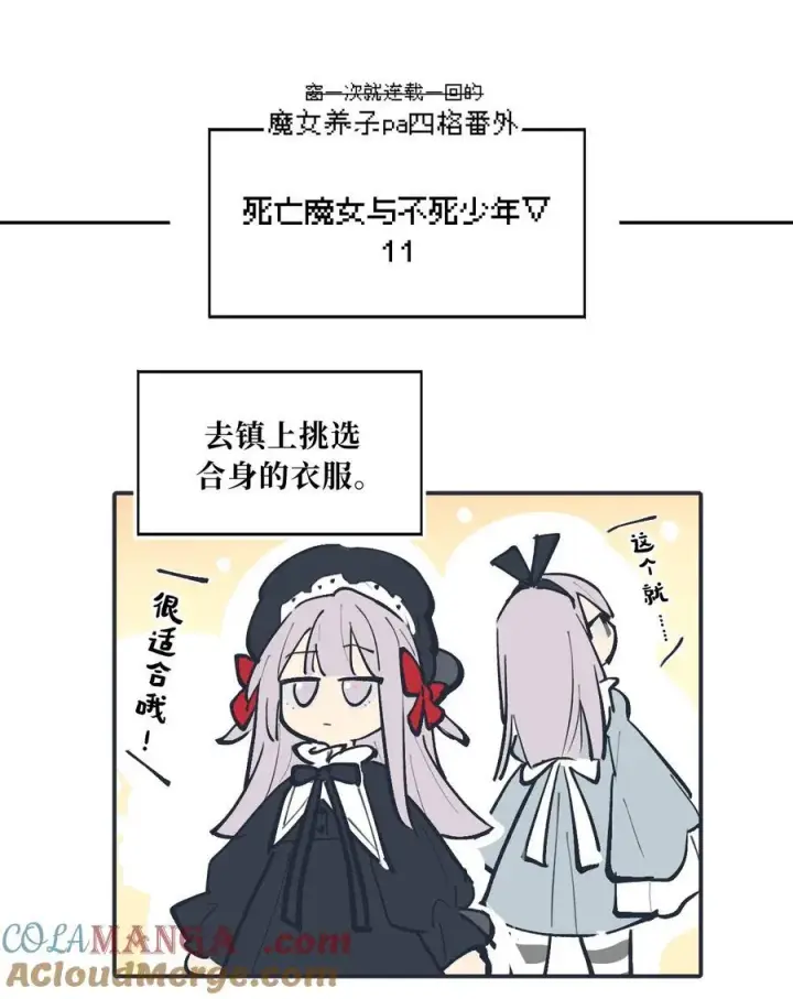 《杀死男主然后成为女魔头》新卷 请假+四格小番外图2