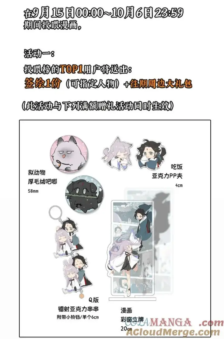 《杀死男主然后成为女魔头》公告 新卷活动已开启，作者签绘、漫画周边等你来拿！图2