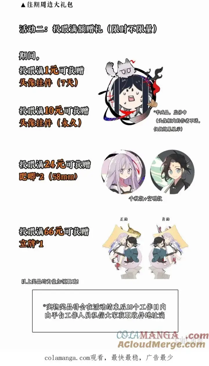 《杀死男主然后成为女魔头》公告 新卷活动已开启，作者签绘、漫画周边等你来拿！图3