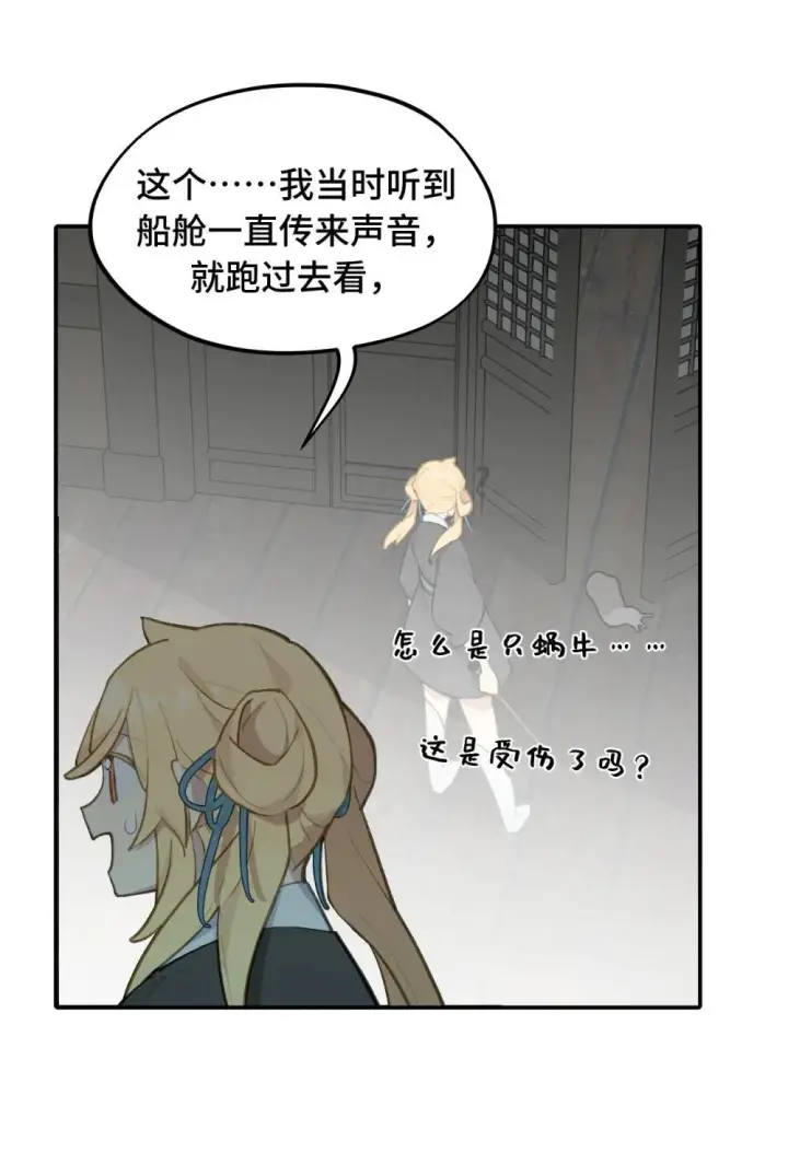 《杀死男主然后成为女魔头》064 半成品图12