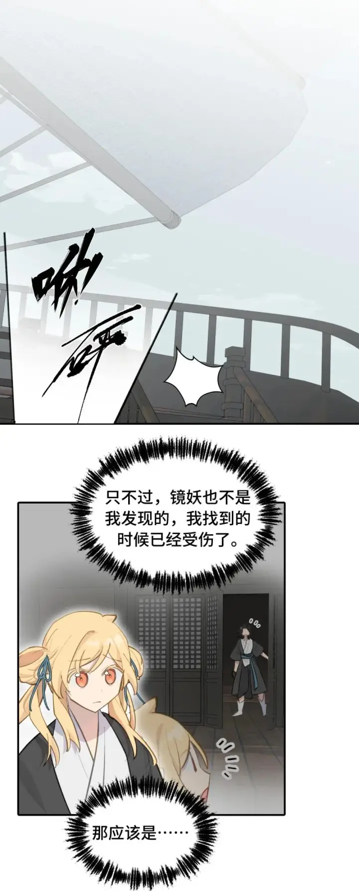 《杀死男主然后成为女魔头》064 半成品图15