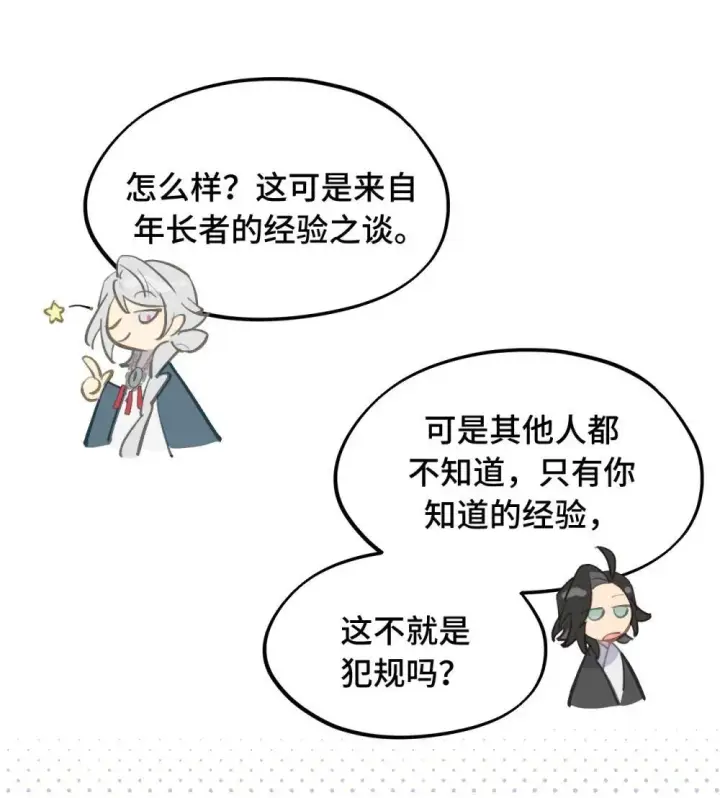《杀死男主然后成为女魔头》064 半成品图20