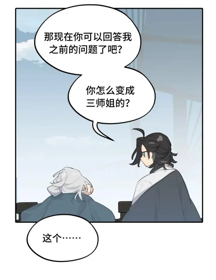 《杀死男主然后成为女魔头》064 半成品图22