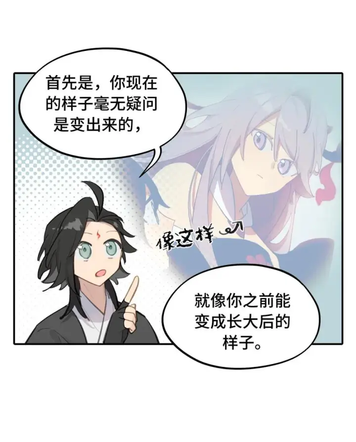 《杀死男主然后成为女魔头》064 半成品图29