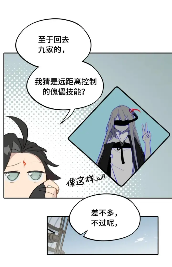 《杀死男主然后成为女魔头》064 半成品图30